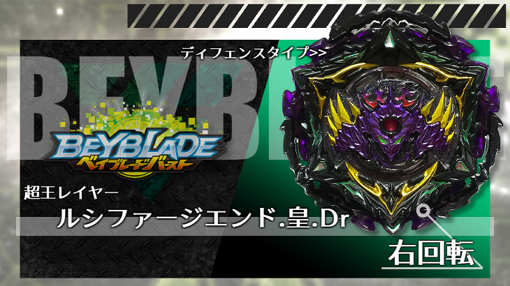 ベイブレード ドラグーンV（ビクトリー） | おばけブレーダー