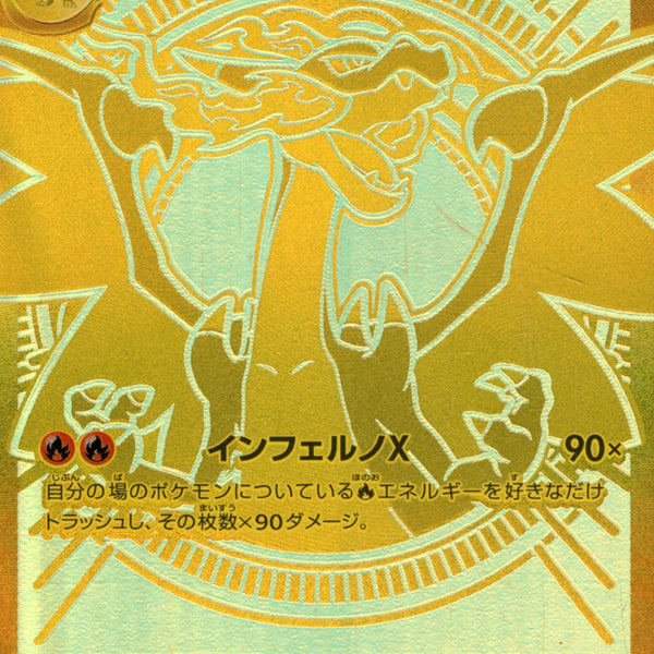 メガリザードンex MUR メガリザードンXex【MUR】{116/080} - カード
