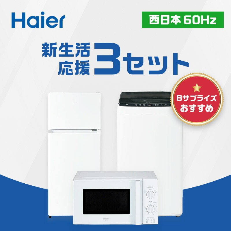 484 超最新 冷蔵庫 洗濯機 電子レンジ 3点セット 小型 一人暮らし 人気