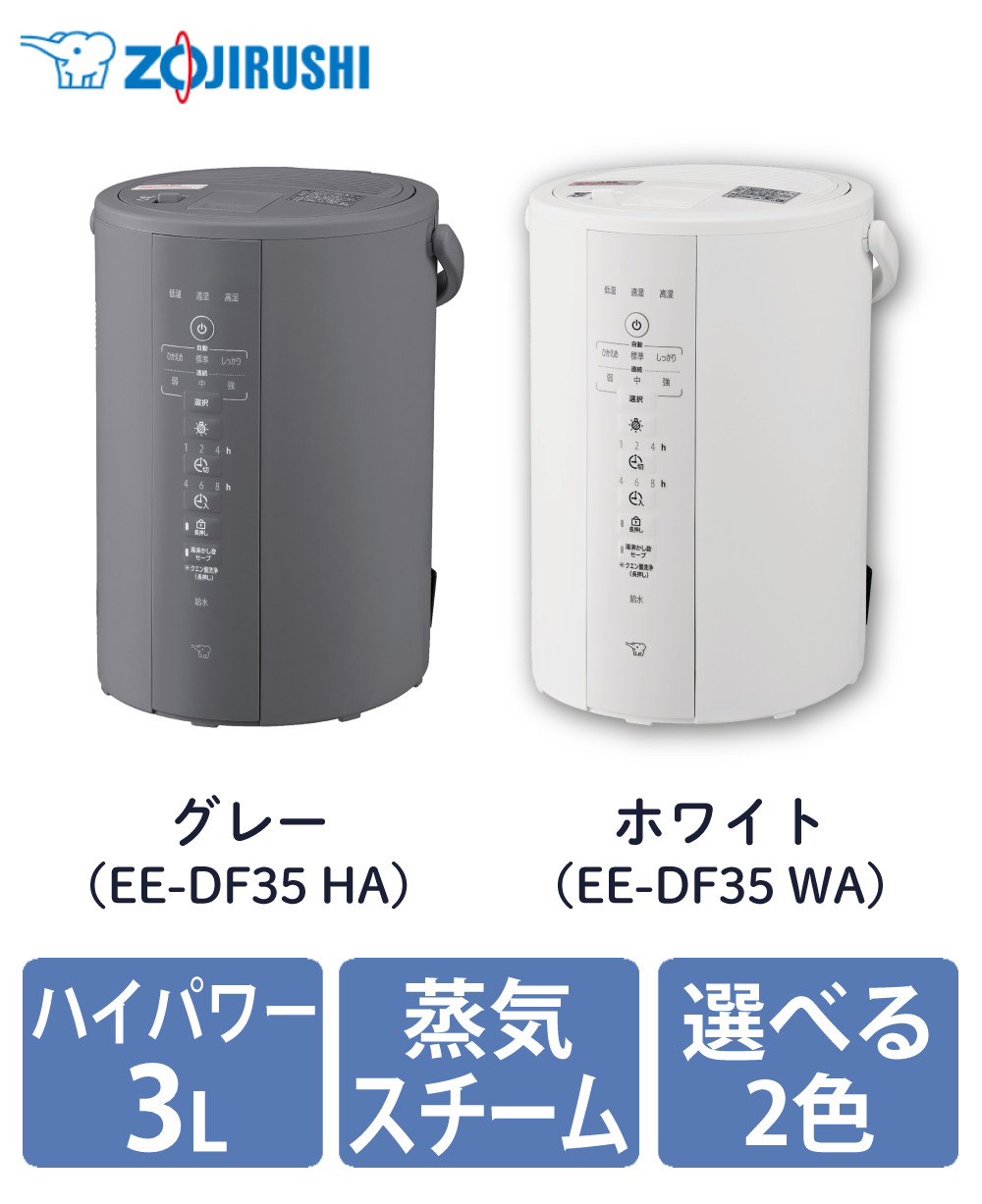 楽天市場】加湿器 象印 スチーム式加湿器 2025年モデル 3.0L EE-DF35