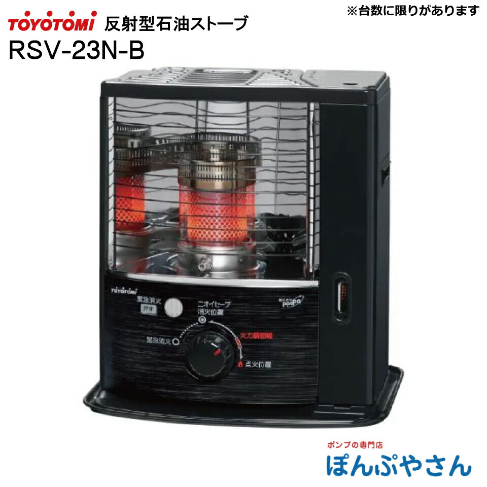楽天市場】トヨトミ：石油ストーブ(ブラック)/RS-W30N-B : メロウハウス