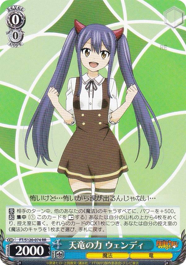 ヴァイスシュヴァルツ フェアリーテイル 純粋な瞳 ウェンディ PR+/