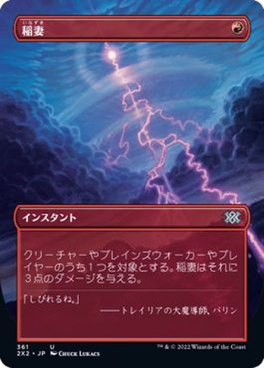 EX+](FOIL)(フルアート)稲妻/Lightning Bolt《日本語》【2X2】
