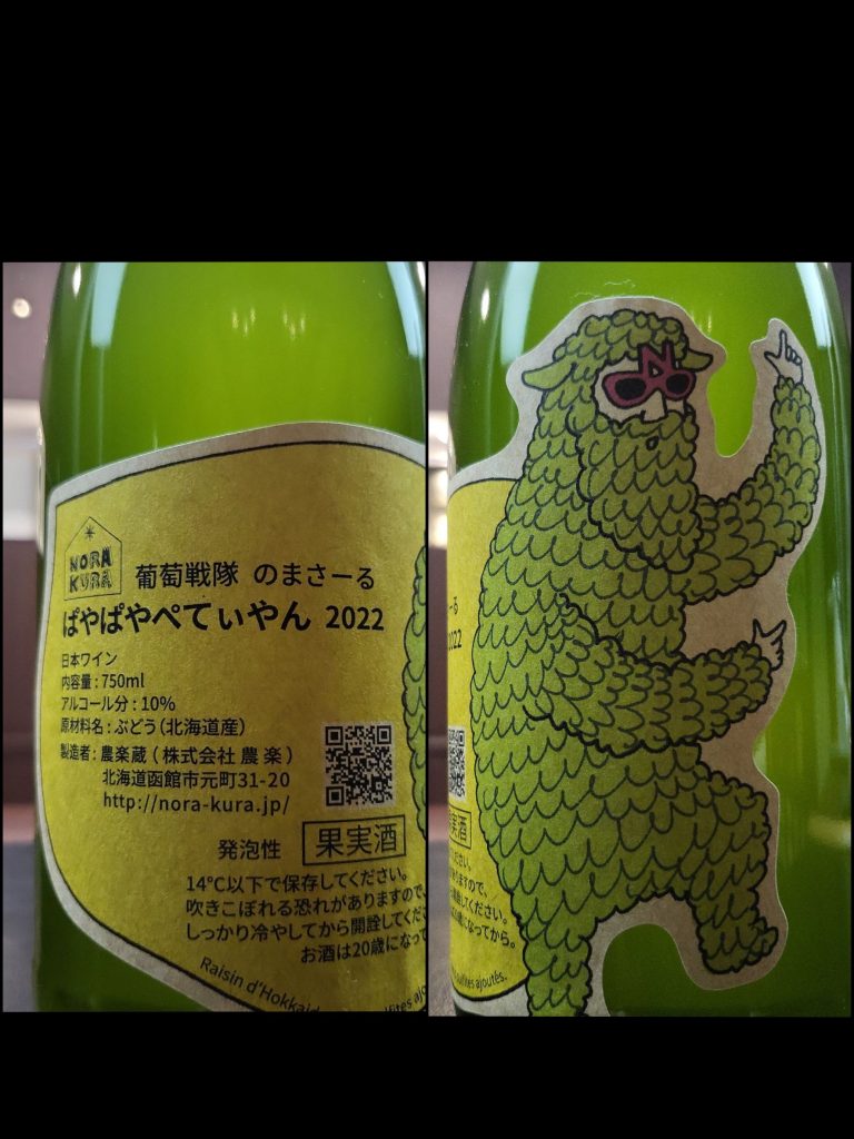 ぱやぱやぺてぃやん 2025 のらくらワイン 農楽蔵 2本セット パヤパヤ