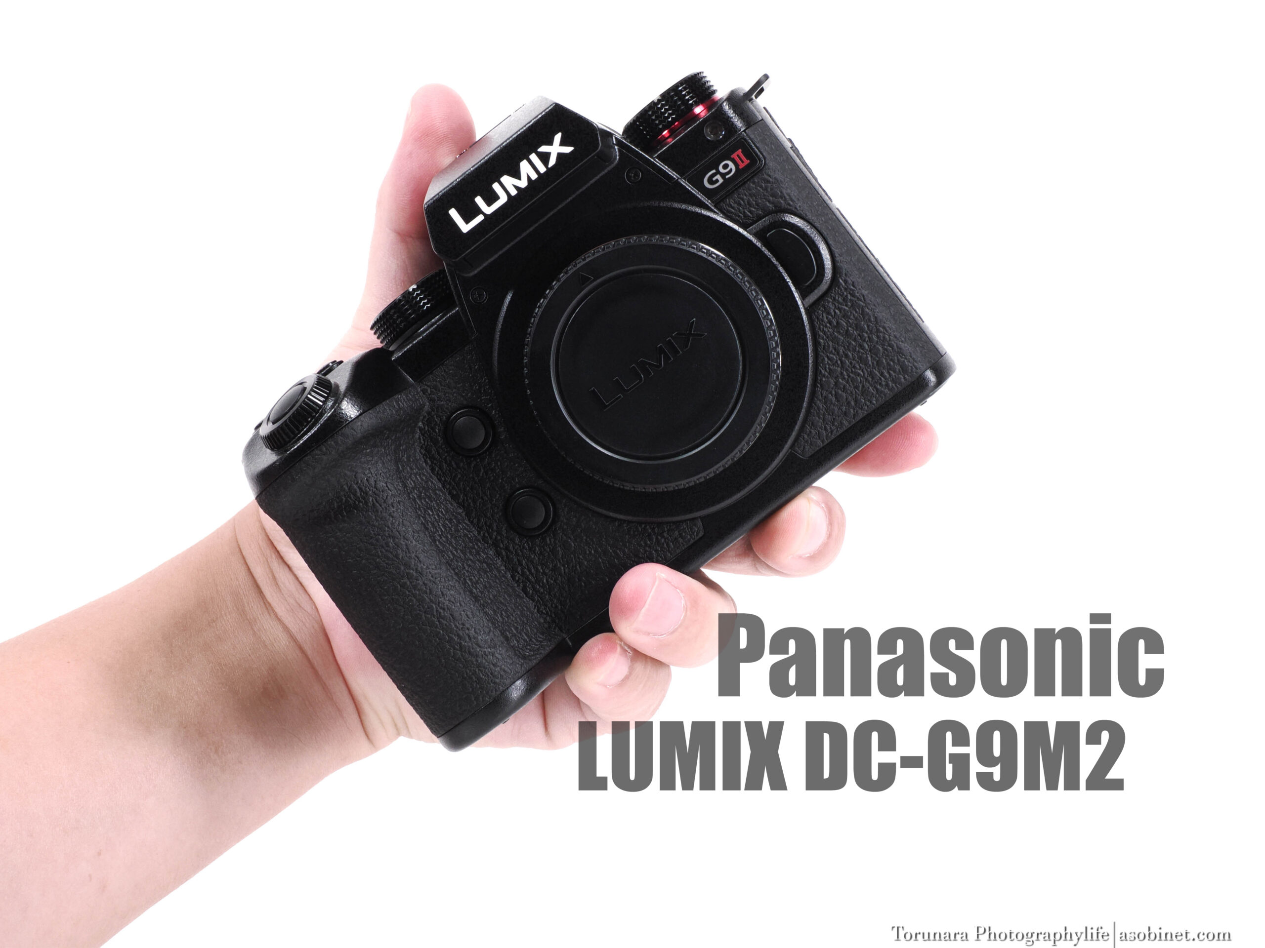 パナソニック LUMIX G9 PRO II レビューVol.1 外観・操作 編 - とるなら