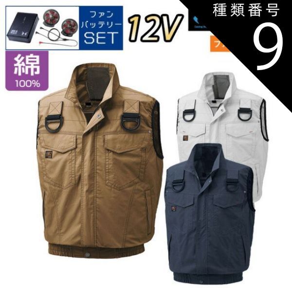 空調服ツナギ（山田辰No.9850）アクアウォーターベスト（AT301） 山田
