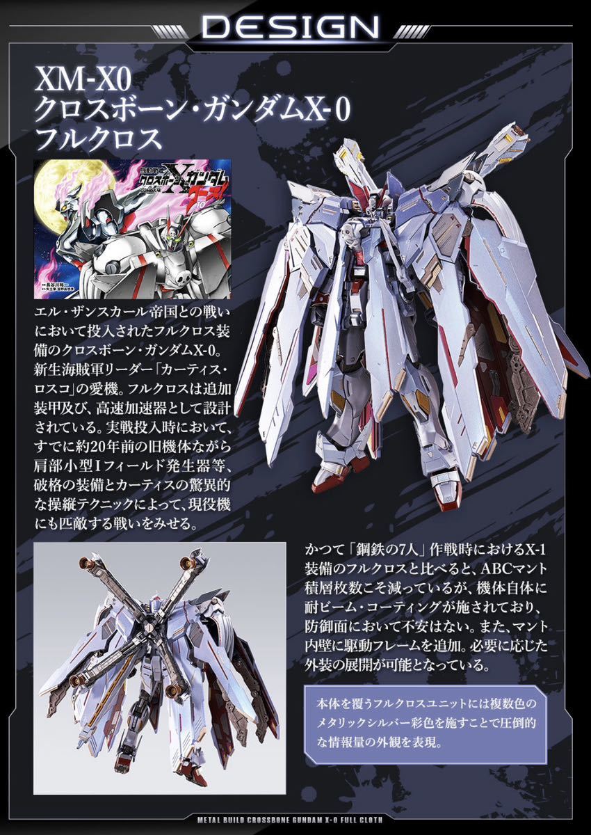未開封 L BUILD クロスボーン・ガンダムX-0 フルクロス X0 【公式通販】
