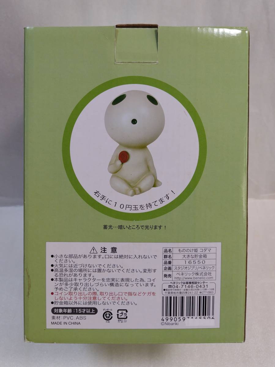 Yahoo!オークション - ジブリ もののけ姫 コダマ大きな貯金箱