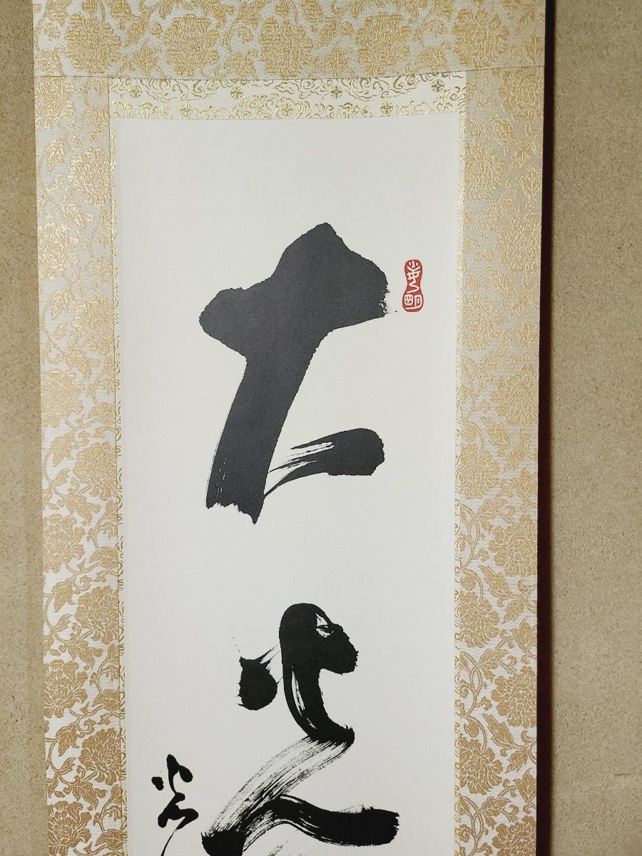 世界救世教】岡田茂吉「大公明」複製 掛け軸｜Yahoo!フリマ（旧PayPay
