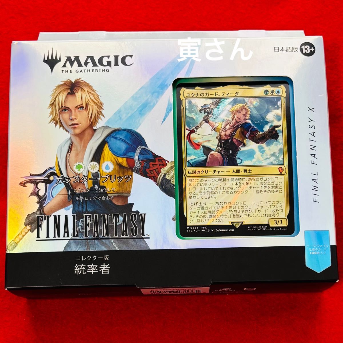 MTGxFF コレクター版統率者デッキ カウンターブリッツ 未開封 mtg 統率