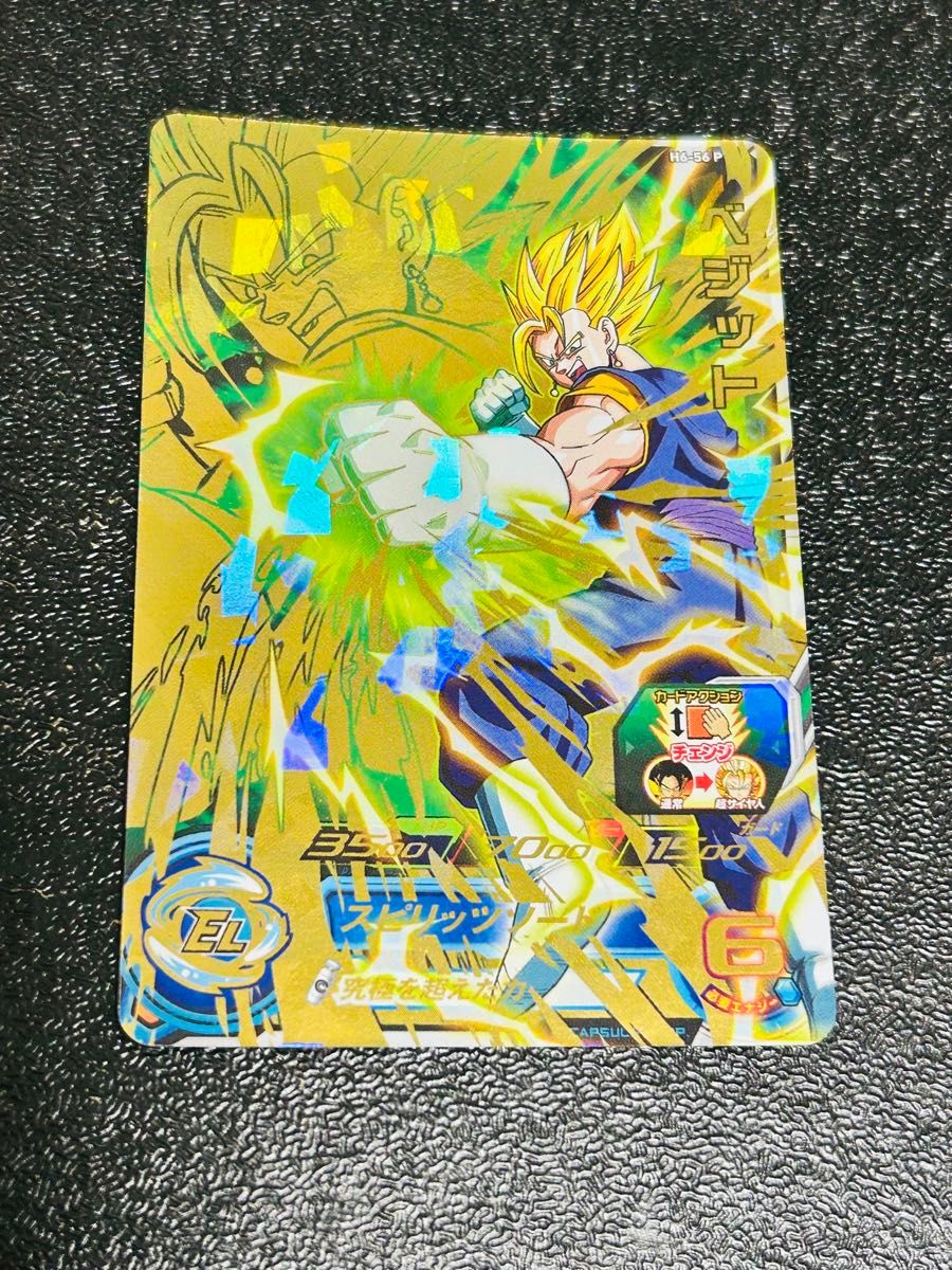 スーパードラゴンボールヒーローズ ベジット H6-56 スーパー