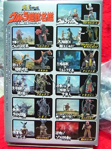 ウルトラ超獣名鑑 全11種 ノーマルセット ウルトラマンエース ウルトラ