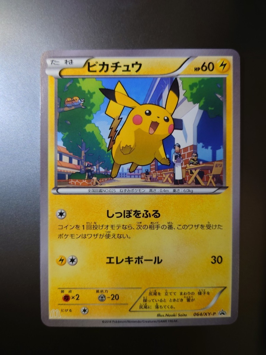 マクドナルド ピカチュウ プロモ PSA10 2連番 マック マクドナルド