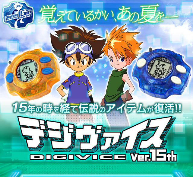 デジヴァイス 15tih 太一 ヤマト カラーバージョン デジヴァイス 15tih