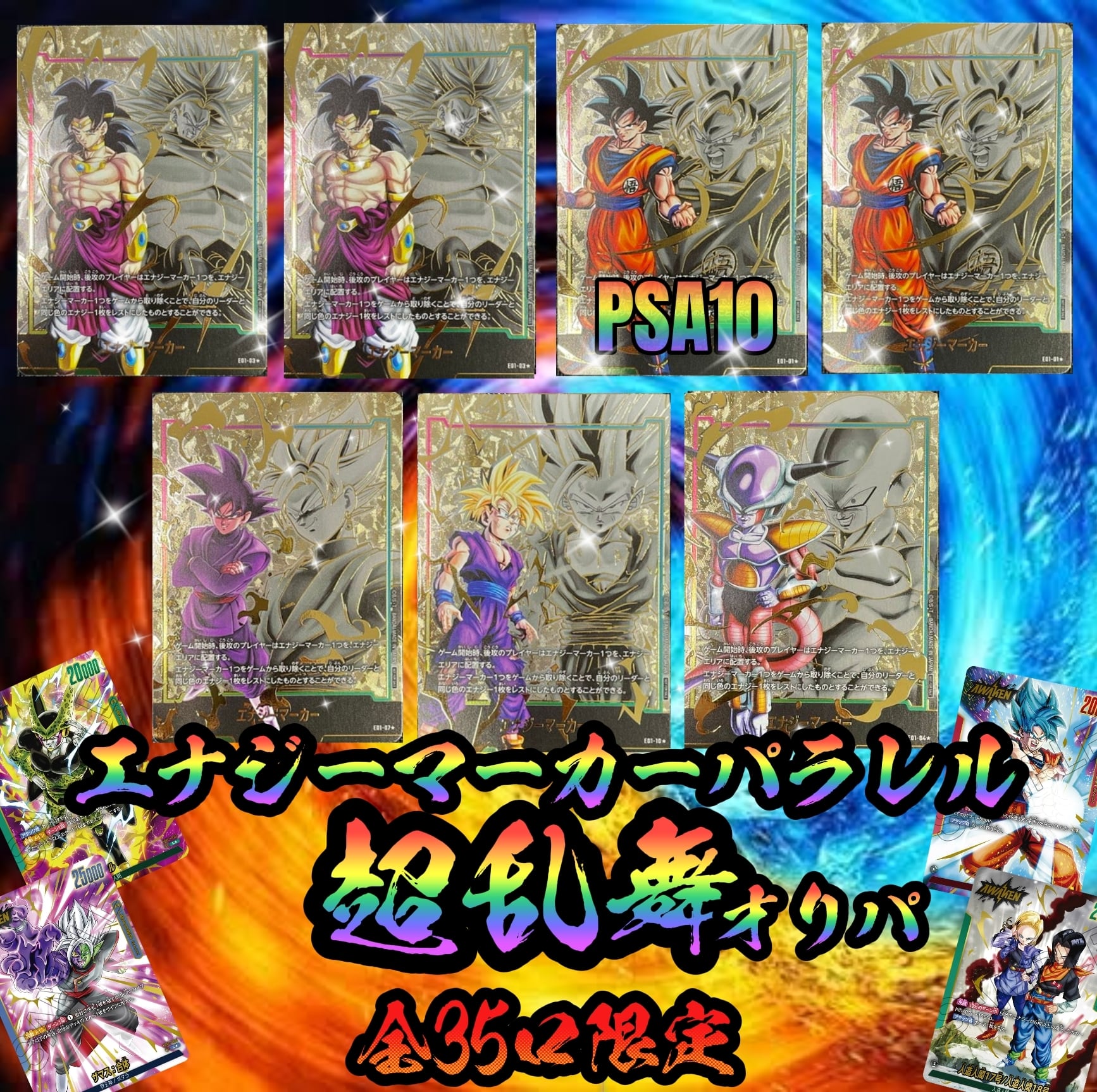 エナジーマーカー フリーザ パラレル エナジーマーカー(パラレル