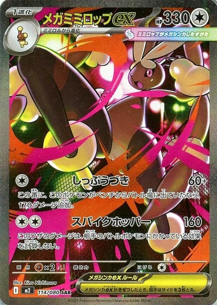 メガリザードンX ex SAR MUR SR RR メガリザードンx ex MUR 1枚 116