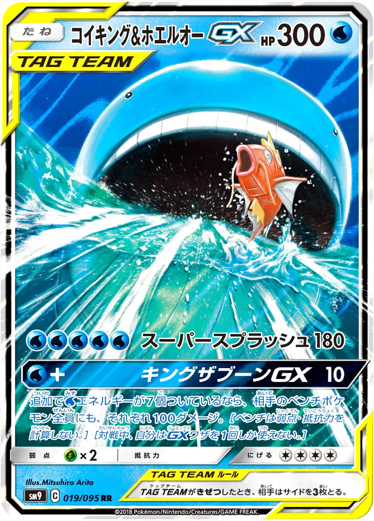 コイキング&ホエルオーGX(hp:300/スーパースプラッシュ)の効果や採用