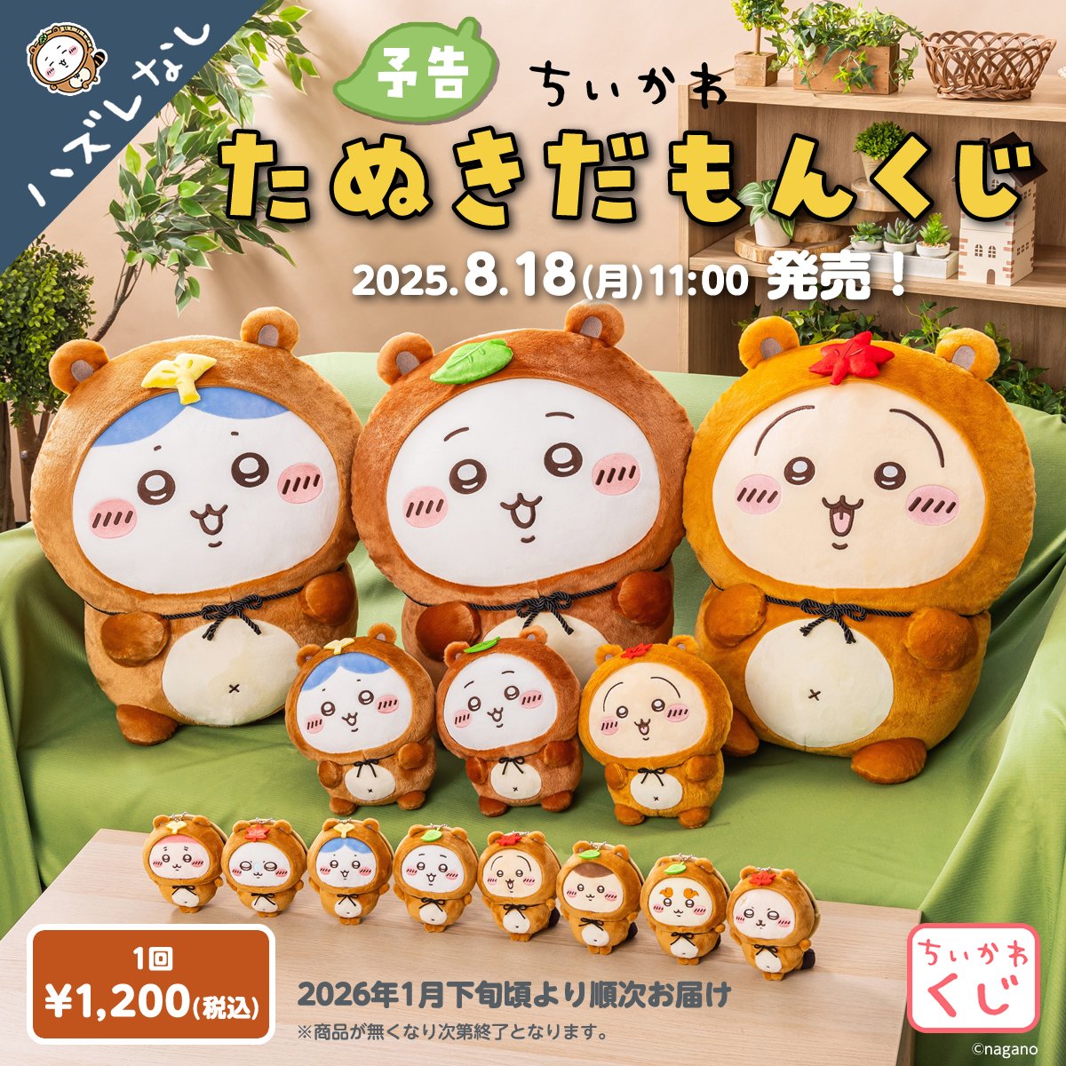 ちいかわ」たぬき姿に！ オンラインくじ「ちいかわ たぬきだもんくじ