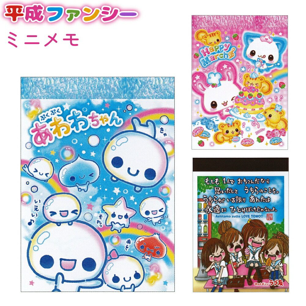 平成レトロ ハッピーマーチ 3D表紙 メモ帳 【公式通販】