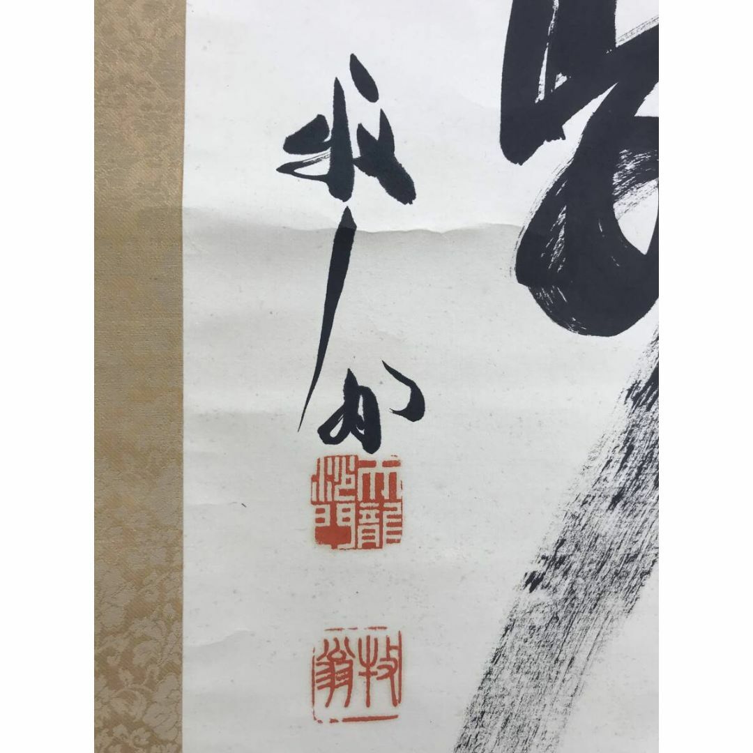 真作/天龍寺管長/関牧翁/三文字/莫妄想/禅語/掛軸☆宝船☆AF-70の通販