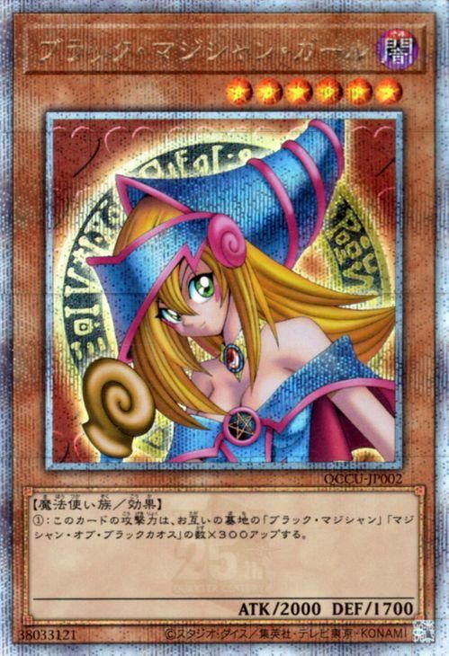 遊戯王 日番 最安値 魔術師の弟子 ブラックマジシャンガール クオシク
