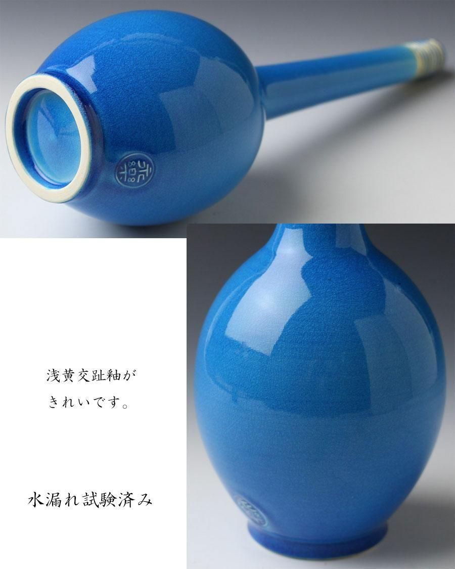 浅黄交趾鶴首花入 永楽善五郎（即全）造