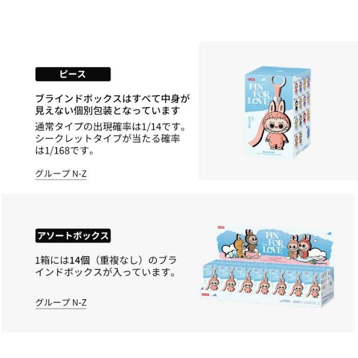 正規品】ラブブ PIN FOR LOVE アソート 2箱セット イニシャル