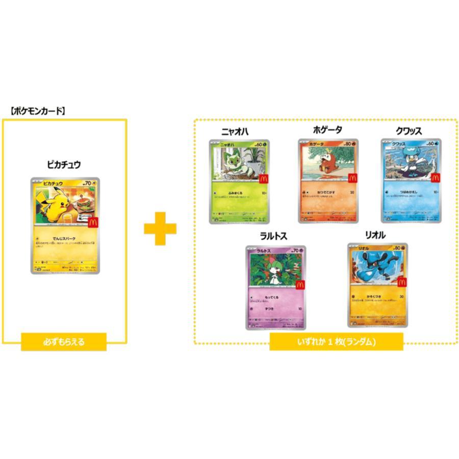 ベスト ポケモンカード パック マクドナルド プロモ 3パック