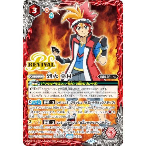 バトスピ 烈火の契約神 烈火 幸村 CP シークレット BS73 バトル