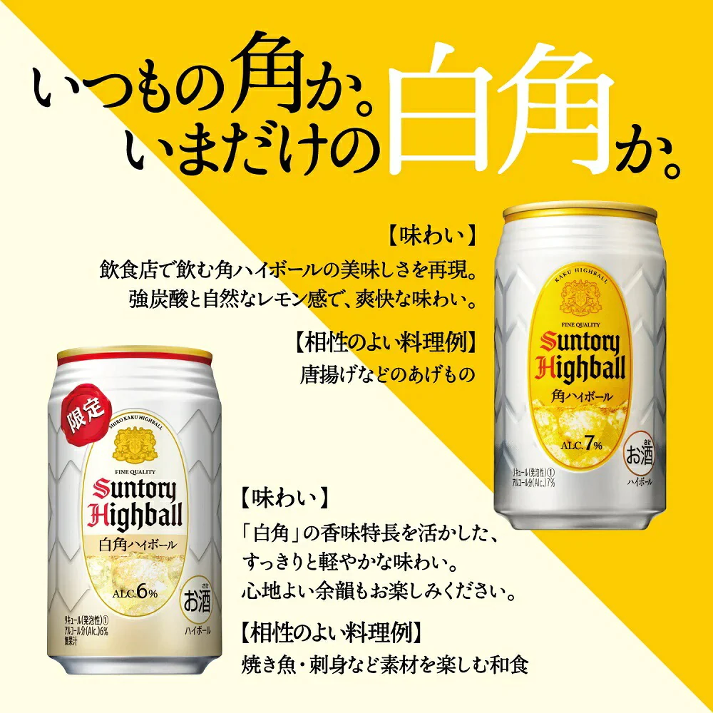 サントリー 白角ハイボール 350ml×1ケース/24本 – カウシェ