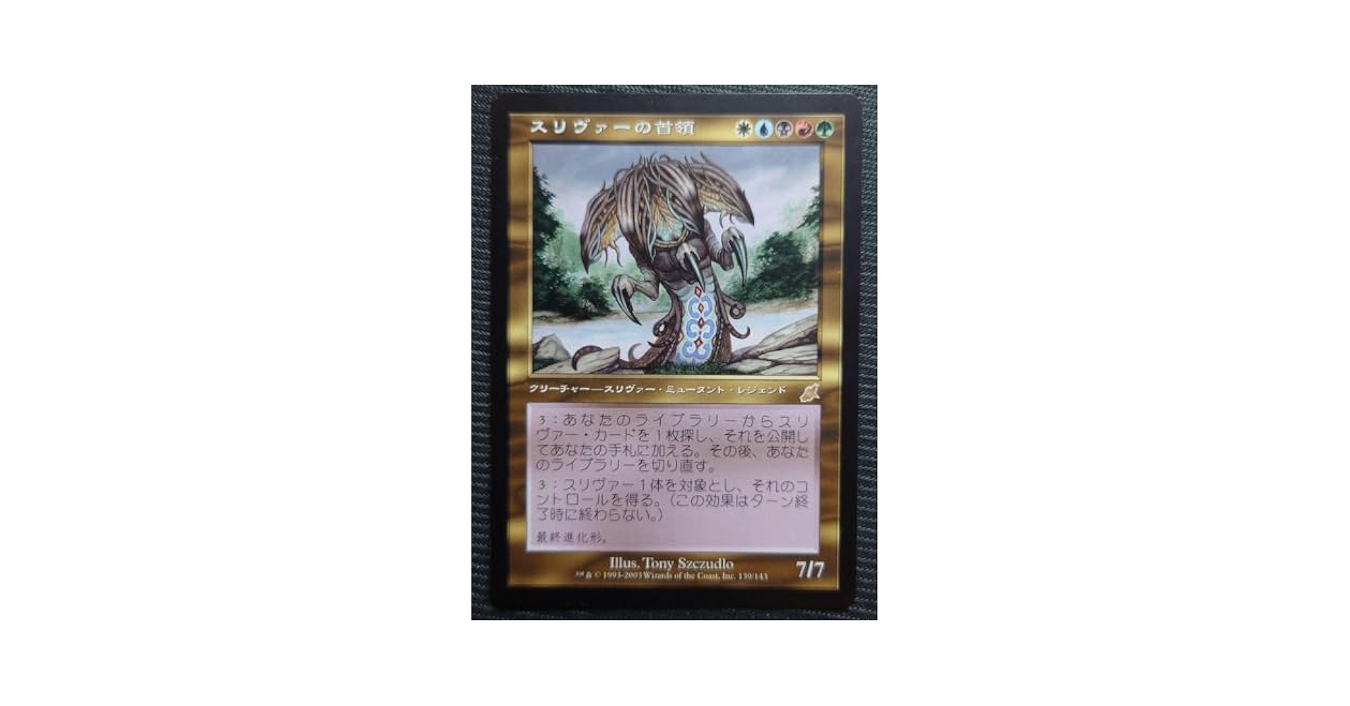 スリヴァーの首領⁄ Sliver Overlord ショーケースfoil スリヴァーの