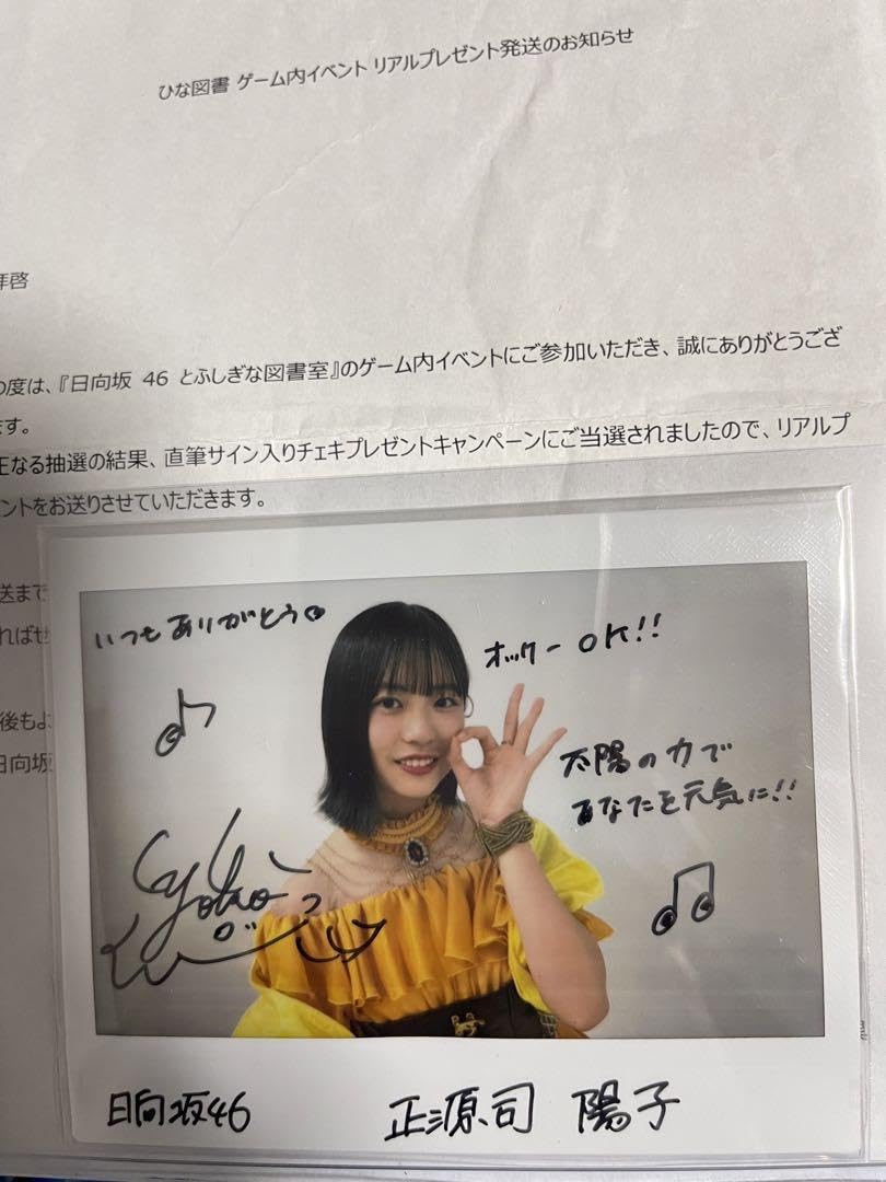 日向坂46 正源司陽子 直筆サイン入りチェキ 証明書 ケース付き 日向坂
