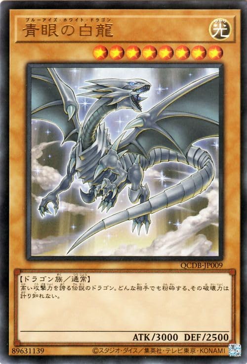 青眼の白龍 ブルーアイズホワイトドラゴン 初期 (遊戯王) Amazon.co.jp