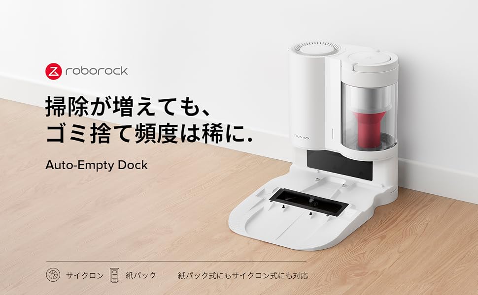 Amazon.co.jp: 【正規品】スマート自動ゴミ収集ドック(単体) 白