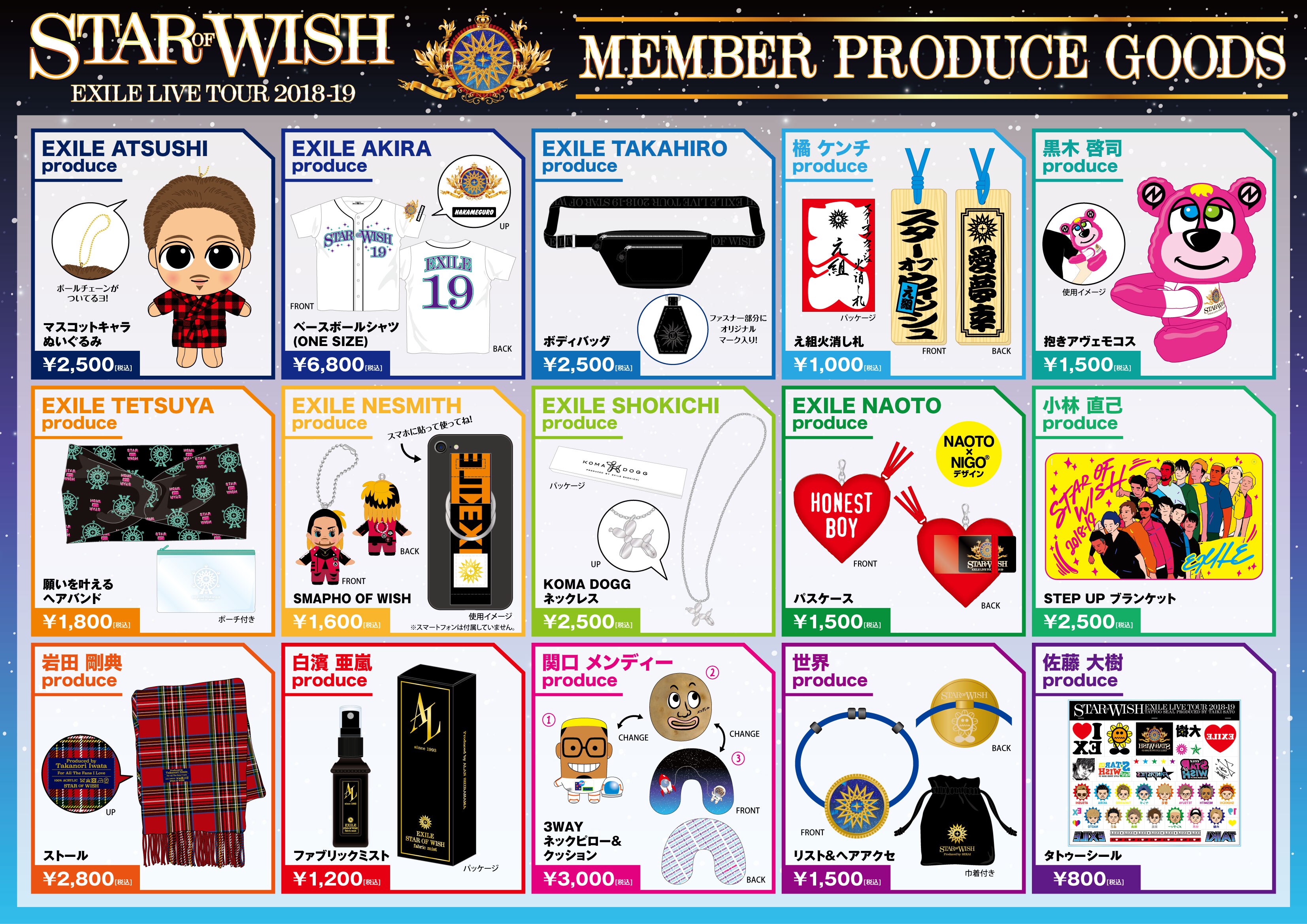 NEWS[EXILE LIVE TOUR 2018-2019 “STAR OF WISH”ツアーグッズ解禁