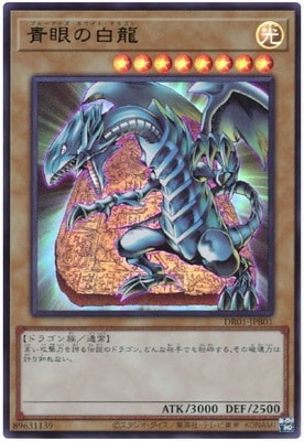 遊戯王 青眼の白龍 初期 青眼の白龍初期