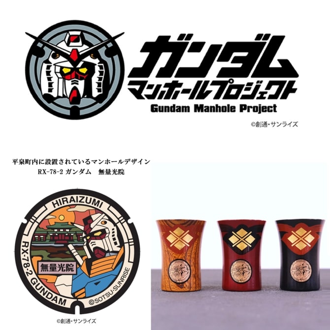 ガンダムマンホールプロジェクト」 翁知屋「ガンダムマンホール」×秀衡