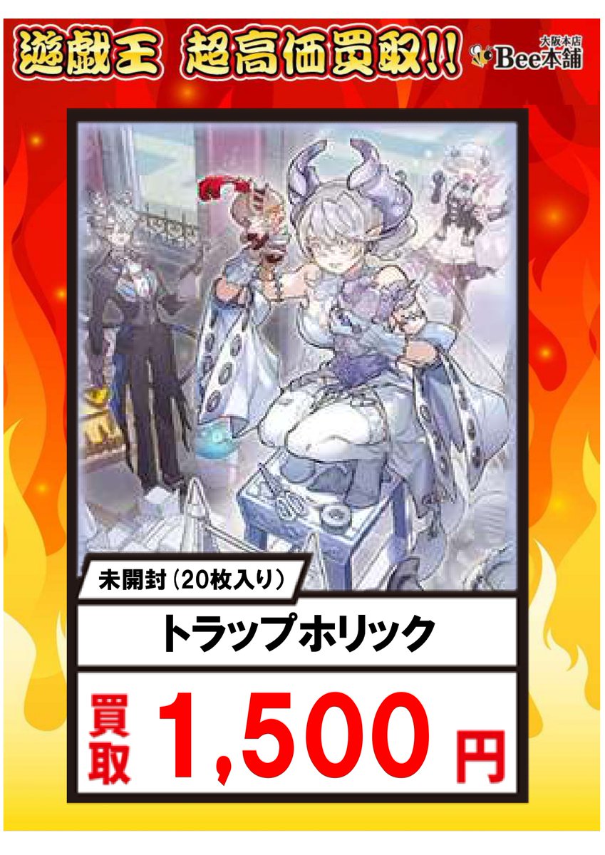 遊戯王 トラップホリック 公式スリーブ 新品 未開封 100枚セット YCSJ