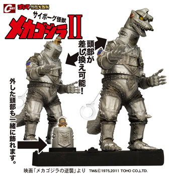 ゴジラ オーナメント 特撮大百科 サイボーグ怪 メカゴジラII 2ver