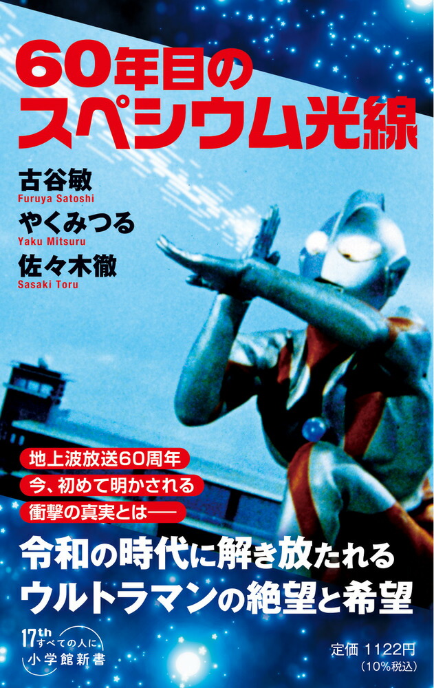 楽天市場】「ウルトラマン」の飛翔／白石雅彦【1000円以上送料無料