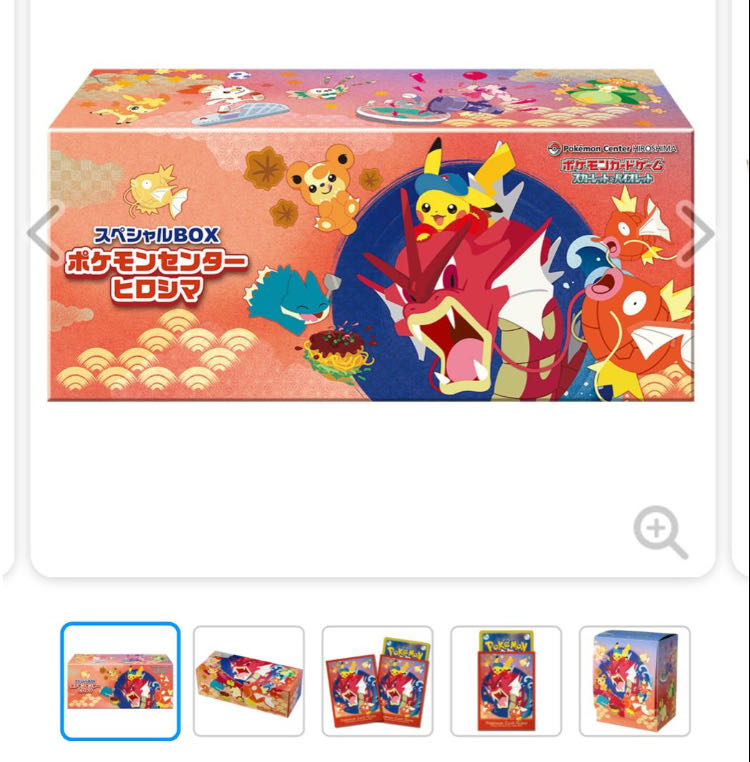 ポケモンカード ポケモンセンターヒロシマ スペシャルボックス 新品未