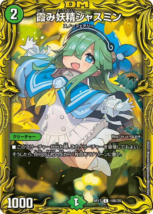 デュエマ 霞み妖精ジャスミン psa10 20th B デュエマ 霞み妖精