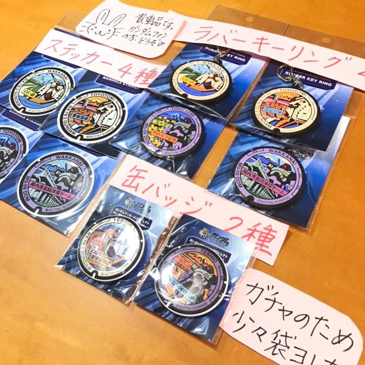 ガンダムマンホールプロジェクト キーリング・ステッカー・缶バッジ