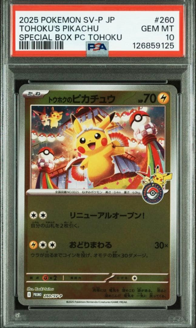 【PSA10】トウホクのピカチュウ　260/sv-p PSA10】 トウホクのピカチュウ 260/SV-P PROMO プロモカード - メルカリ