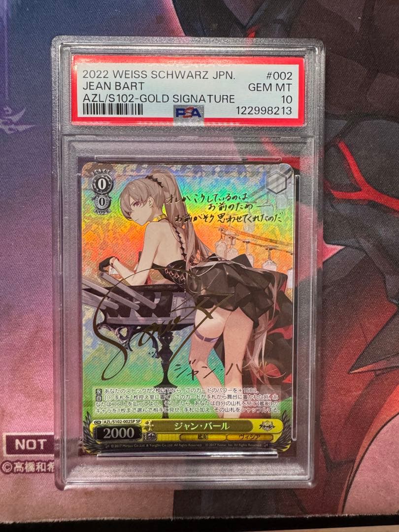 ヴァイスシュヴァルツ　PSA10 ジャンバール　SP 2025年最新】ジャンバール psa10の人気アイテム - メルカリ