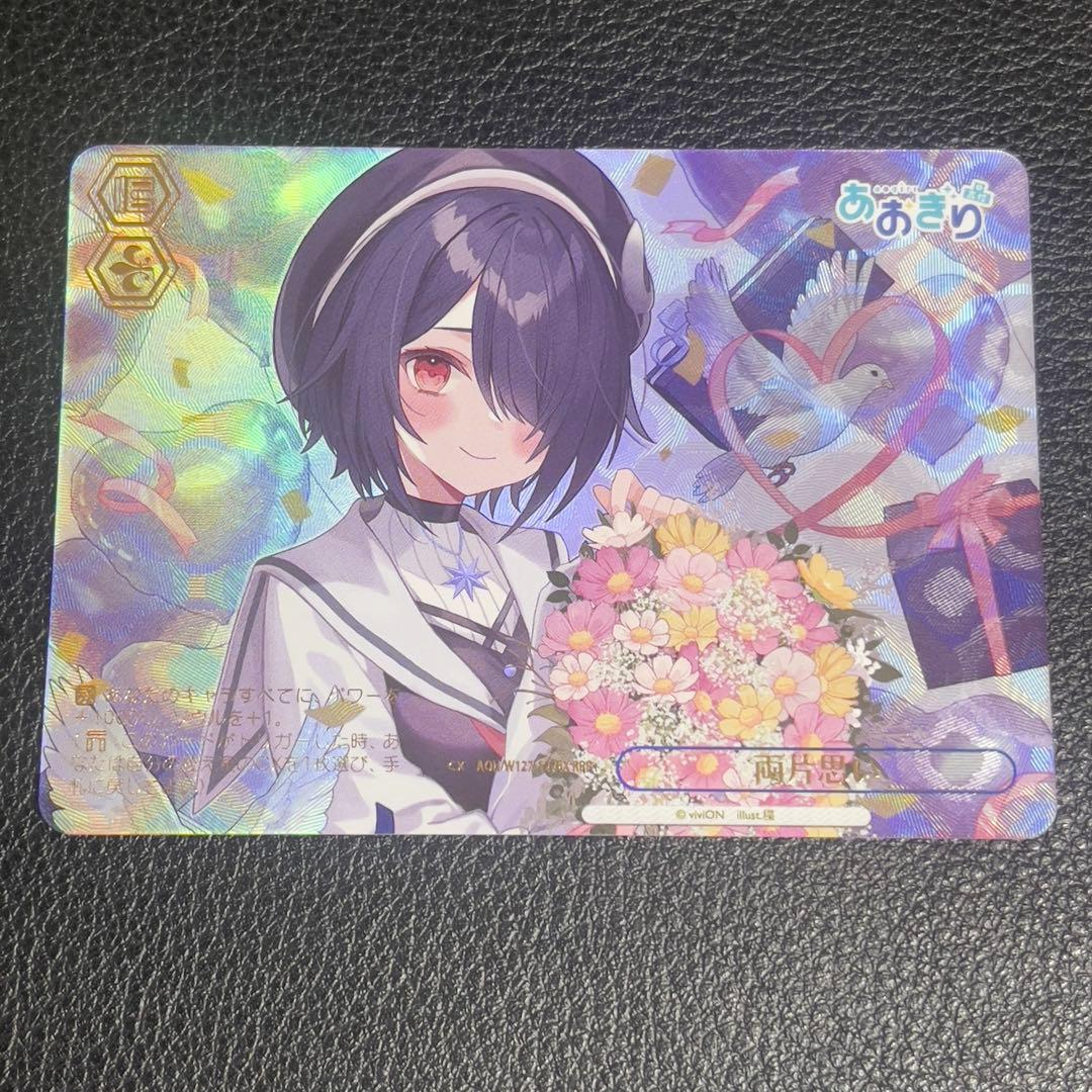 両片思い 音霊魂子 RRR+ あおぎり高校 ヴァイスシュヴァルツ