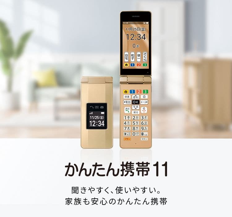 かんたん携帯11 ソフトバンクA207SH