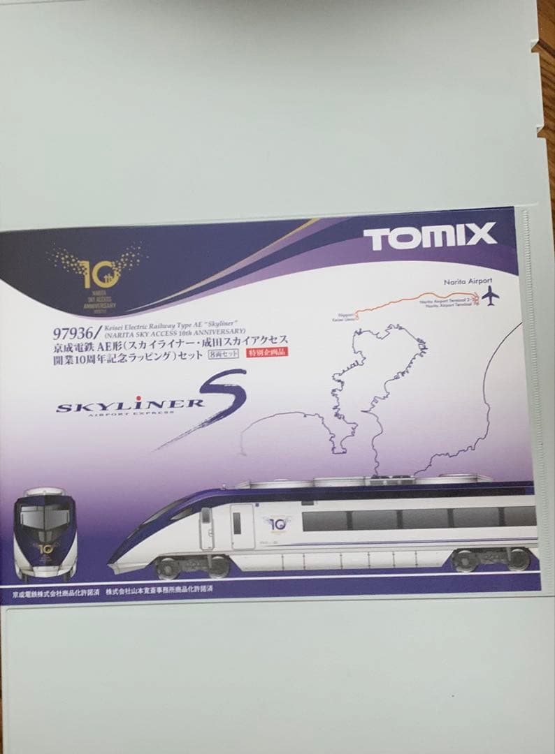 Nゲージ TOMIX 京成電鉄 AE形(スカイライナー10周年記念ラッピング)