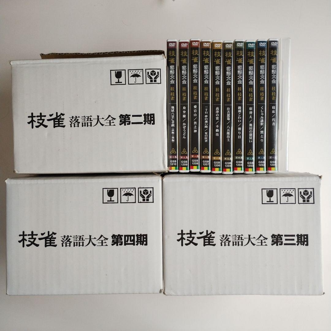 667　枝雀落語大全 第一期　第二期　第三期　四期 特典DVD付き 667 枝雀落語大全 第一期 第二期 第三期 四期 特典DVD付き 667 枝雀