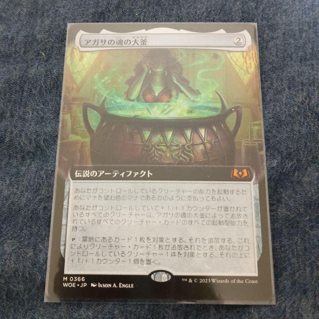 も*り様 マジックザギャザリング アガサの魂の大釜 拡張アート